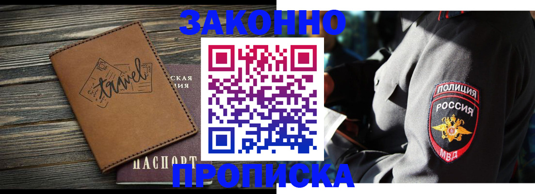 прописка в квартире в Серове