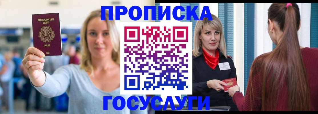 временная регистрация для школы в Серове