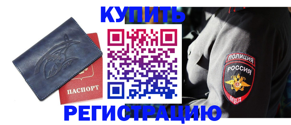 временная регистрация недорого в Серове
