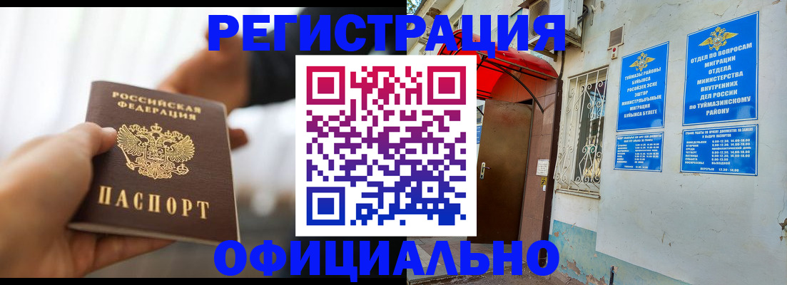 прописка для работы в Серове