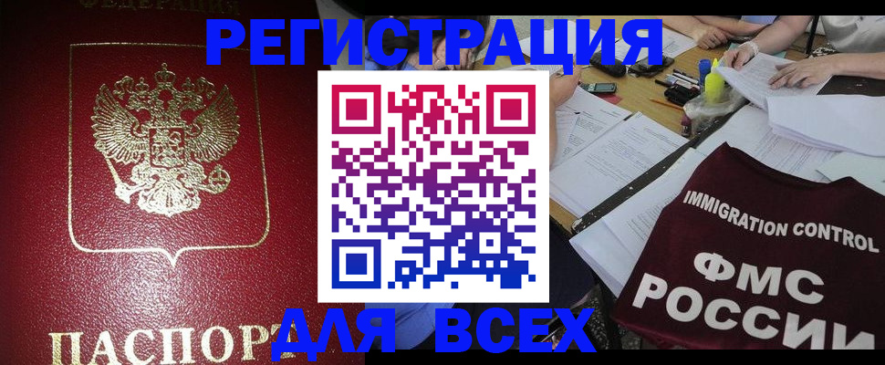 временная регистрация для школы в Серове
